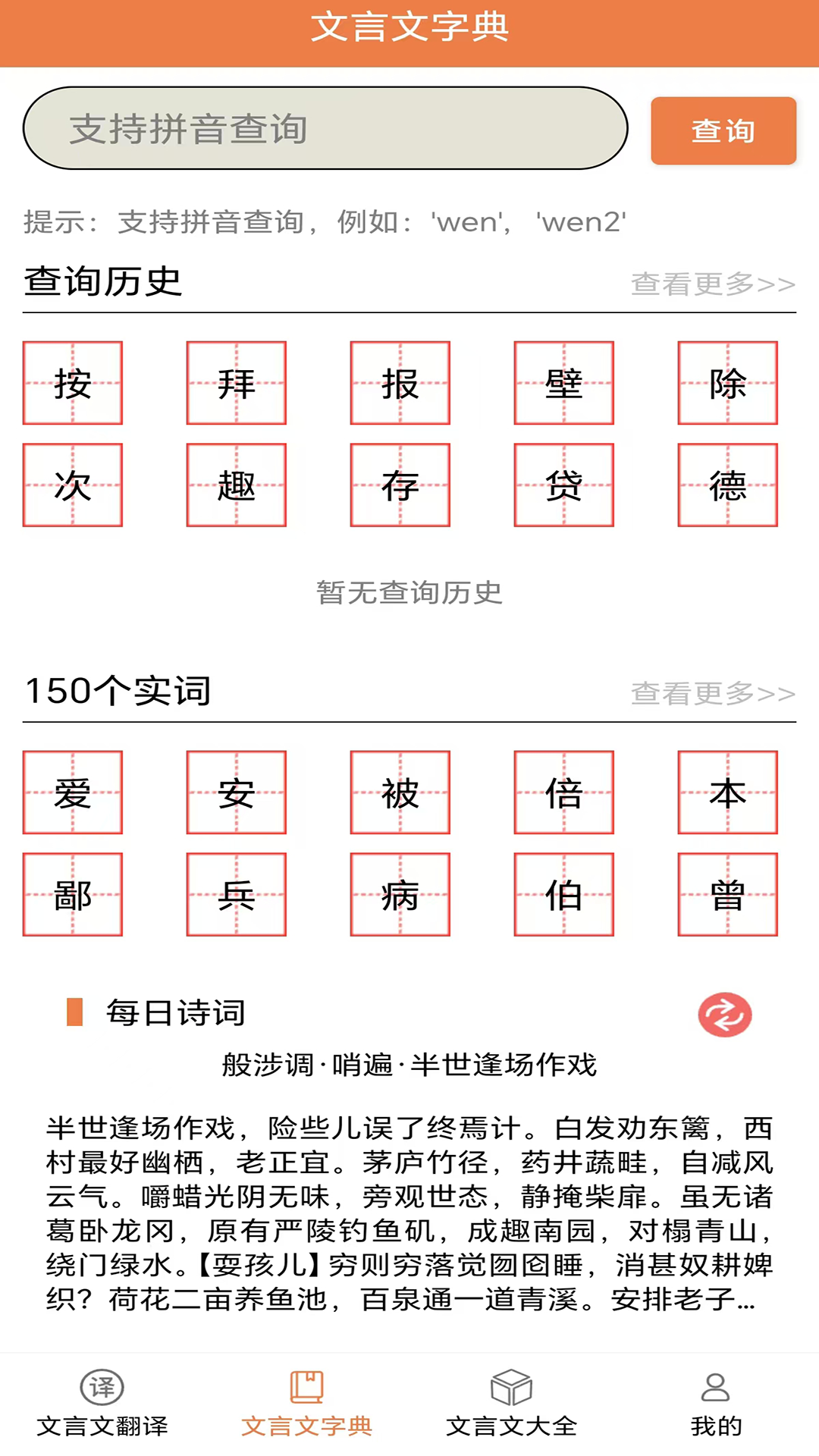 精彩截图-文言文大全2026官方新版