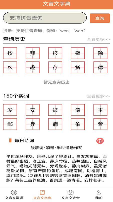 精彩截图-文言文大全2026官方新版