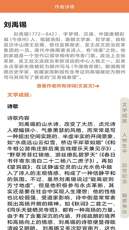 精彩截图-文言文大全2026官方新版