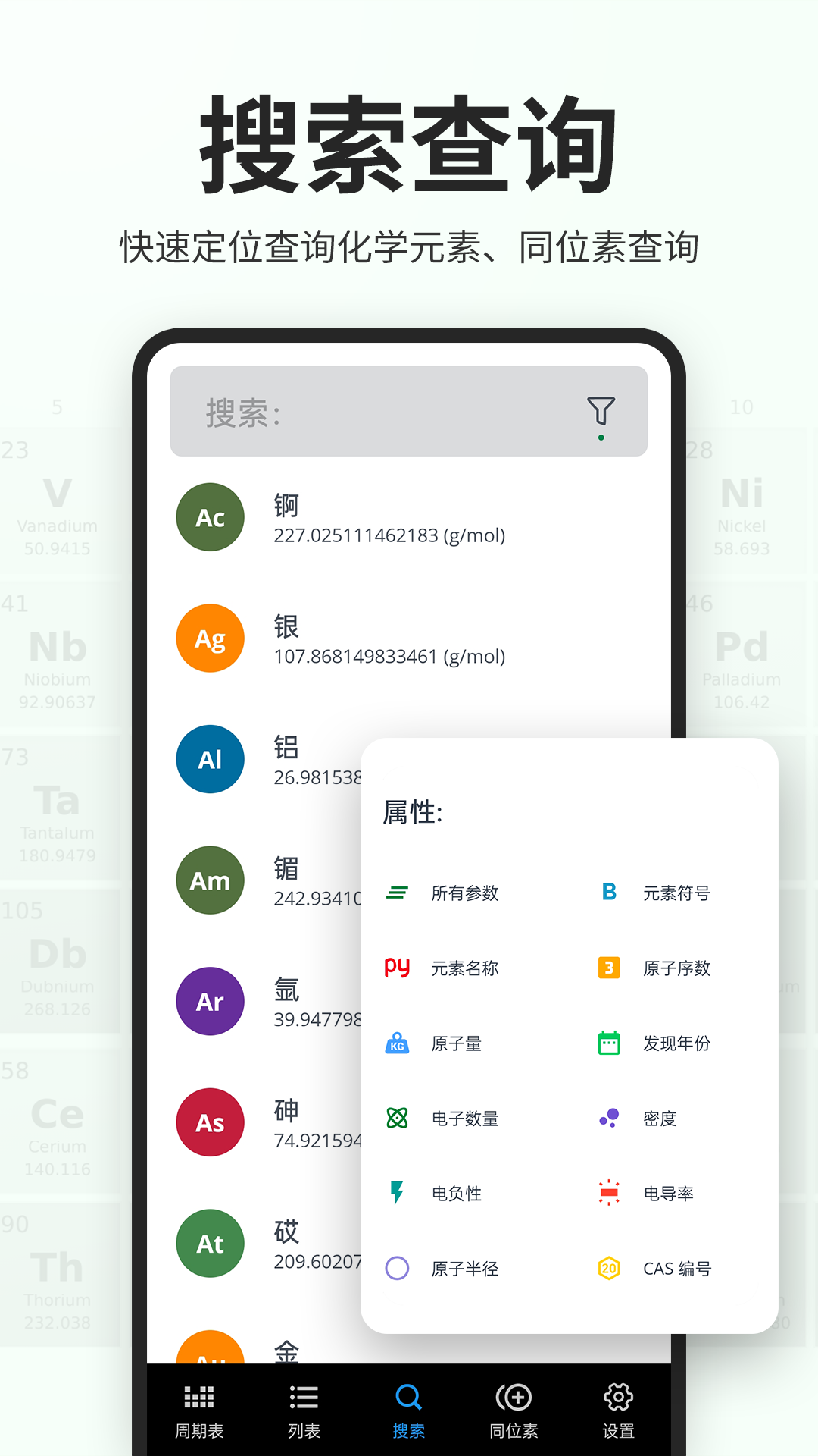 精彩截图-元素周期表助手2026官方新版