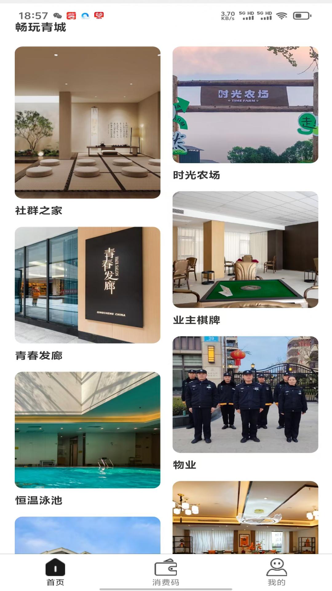 精彩截图-青城颐养2025官方新版