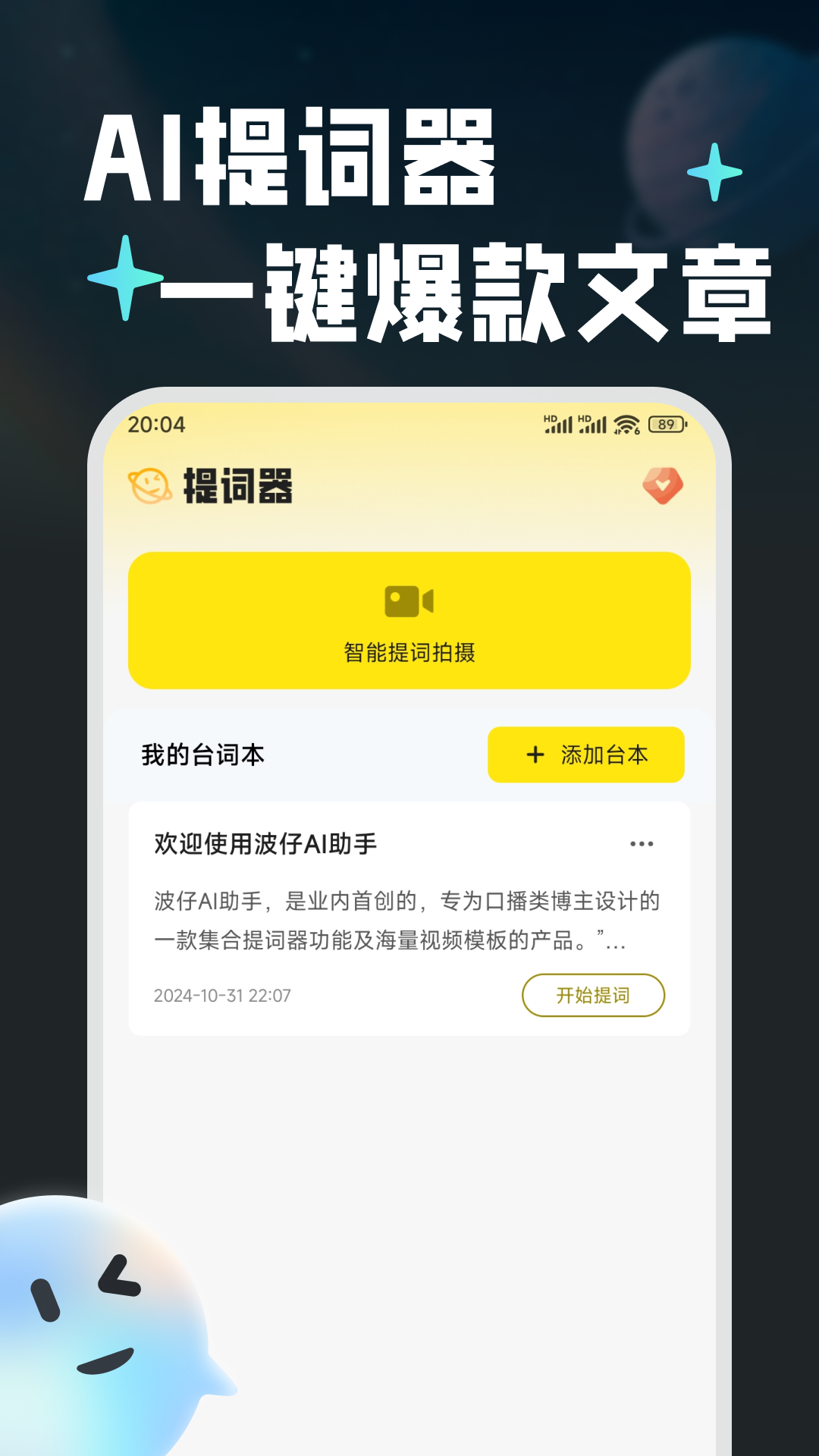 精彩截图-波仔AI助手2025官方新版