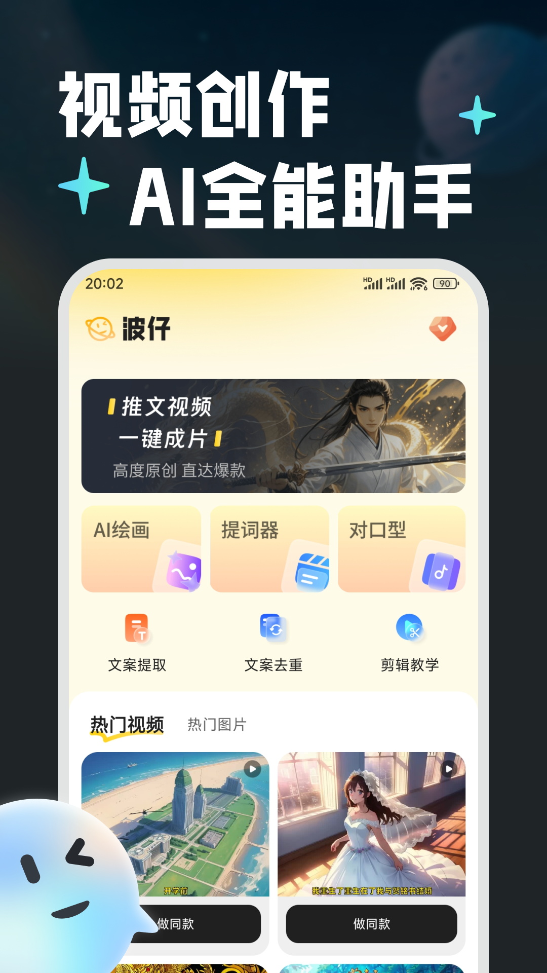 精彩截图-波仔AI助手2025官方新版