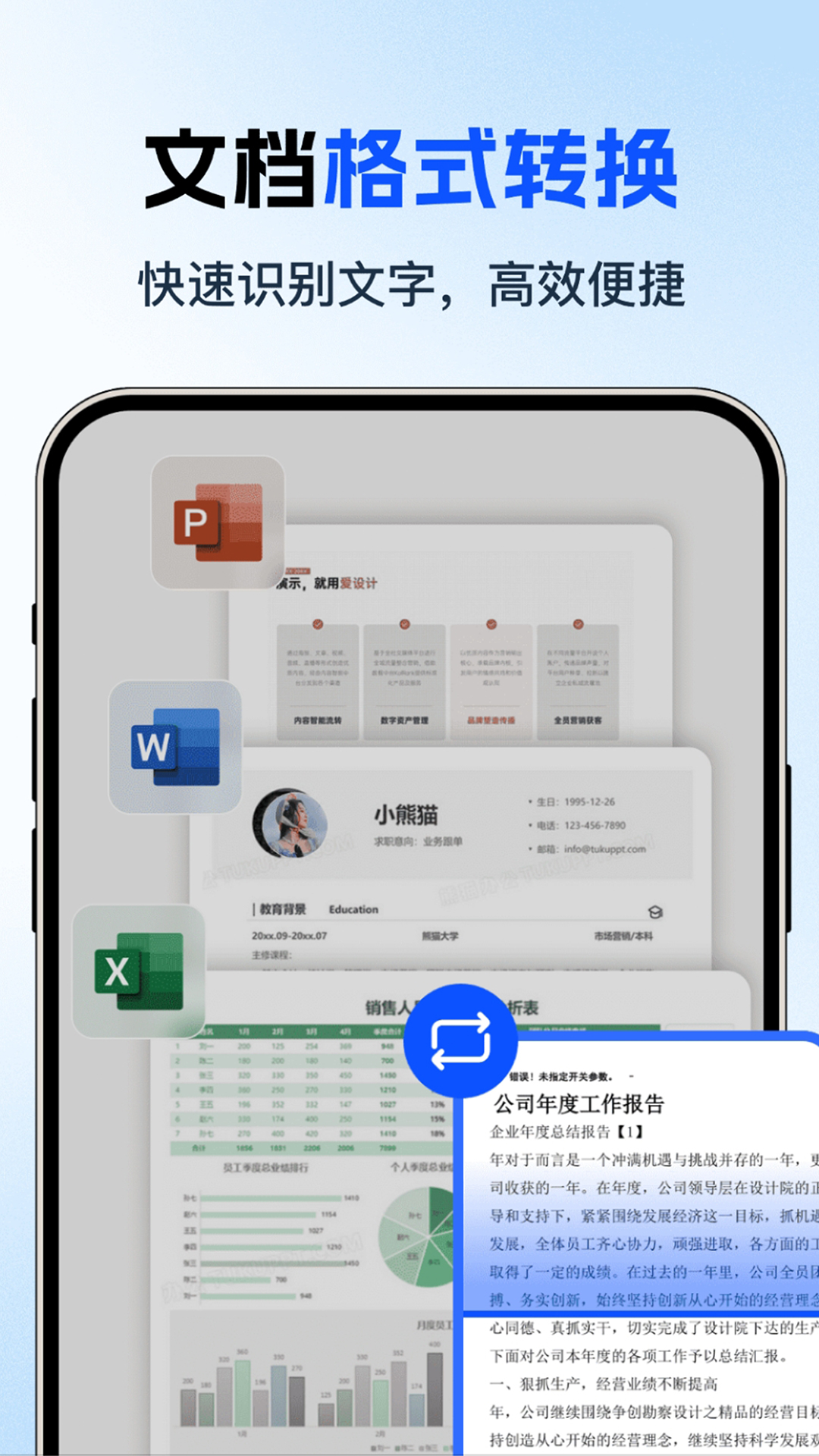 精彩截图-手机word制作器2026官方新版