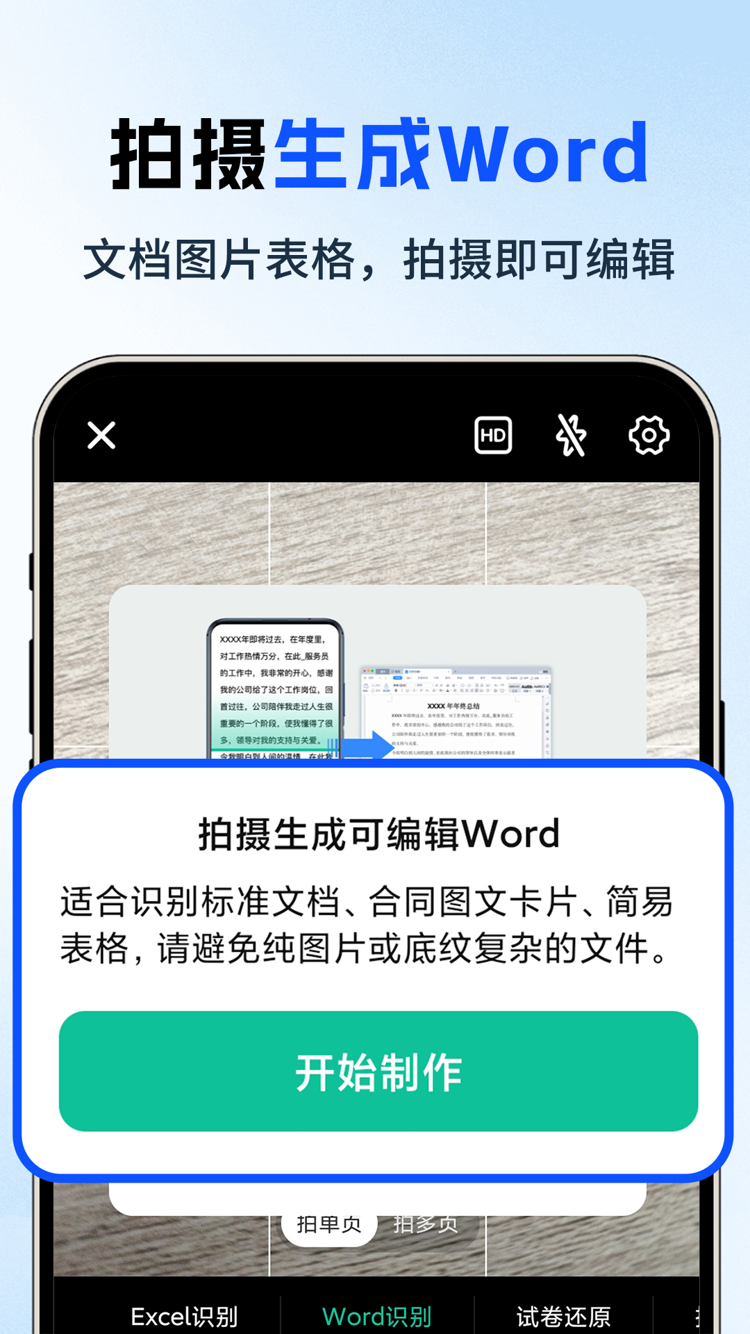 精彩截图-手机word制作器2026官方新版