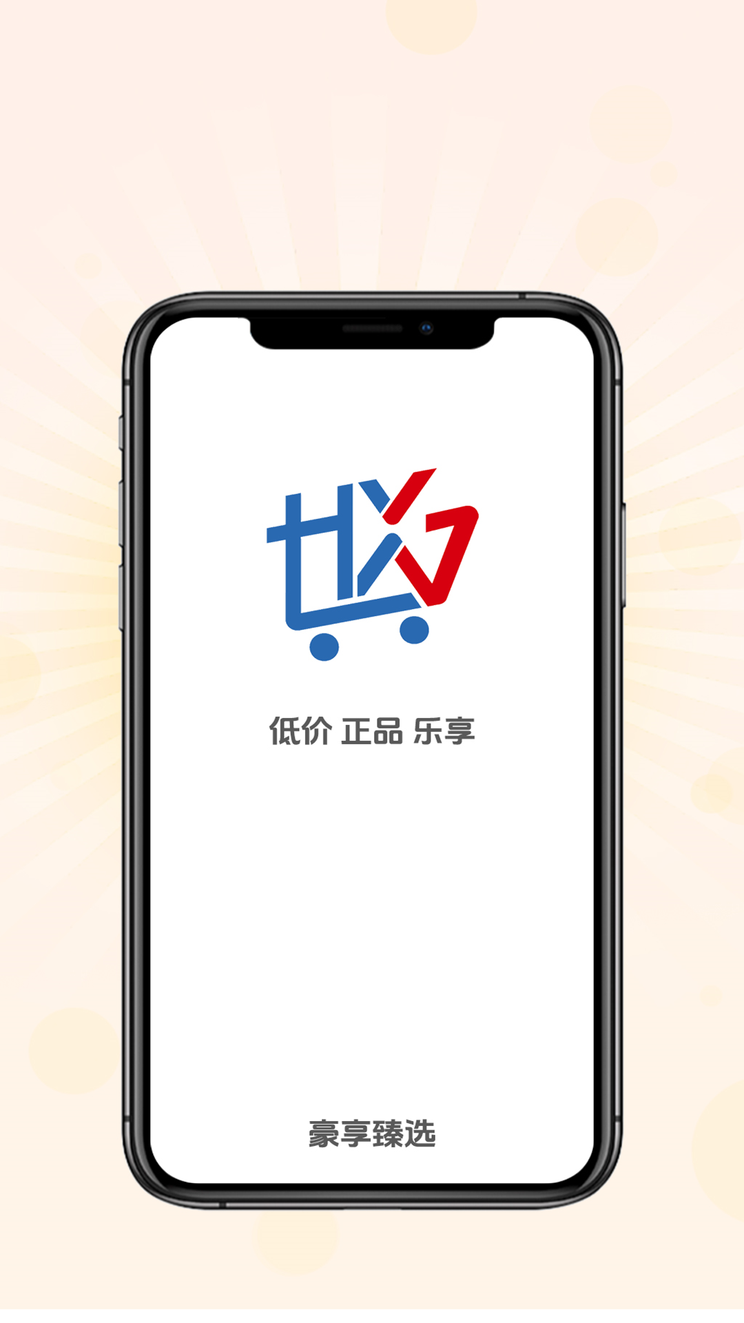 精彩截图-豪享臻选2026官方新版