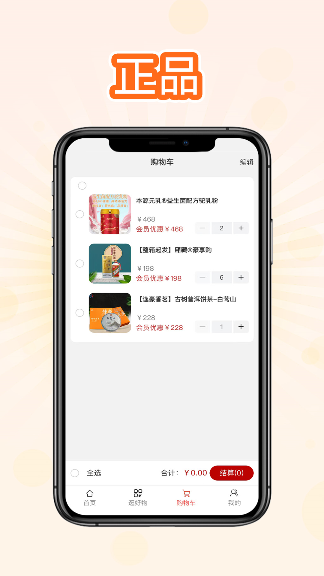 精彩截图-豪享臻选2026官方新版