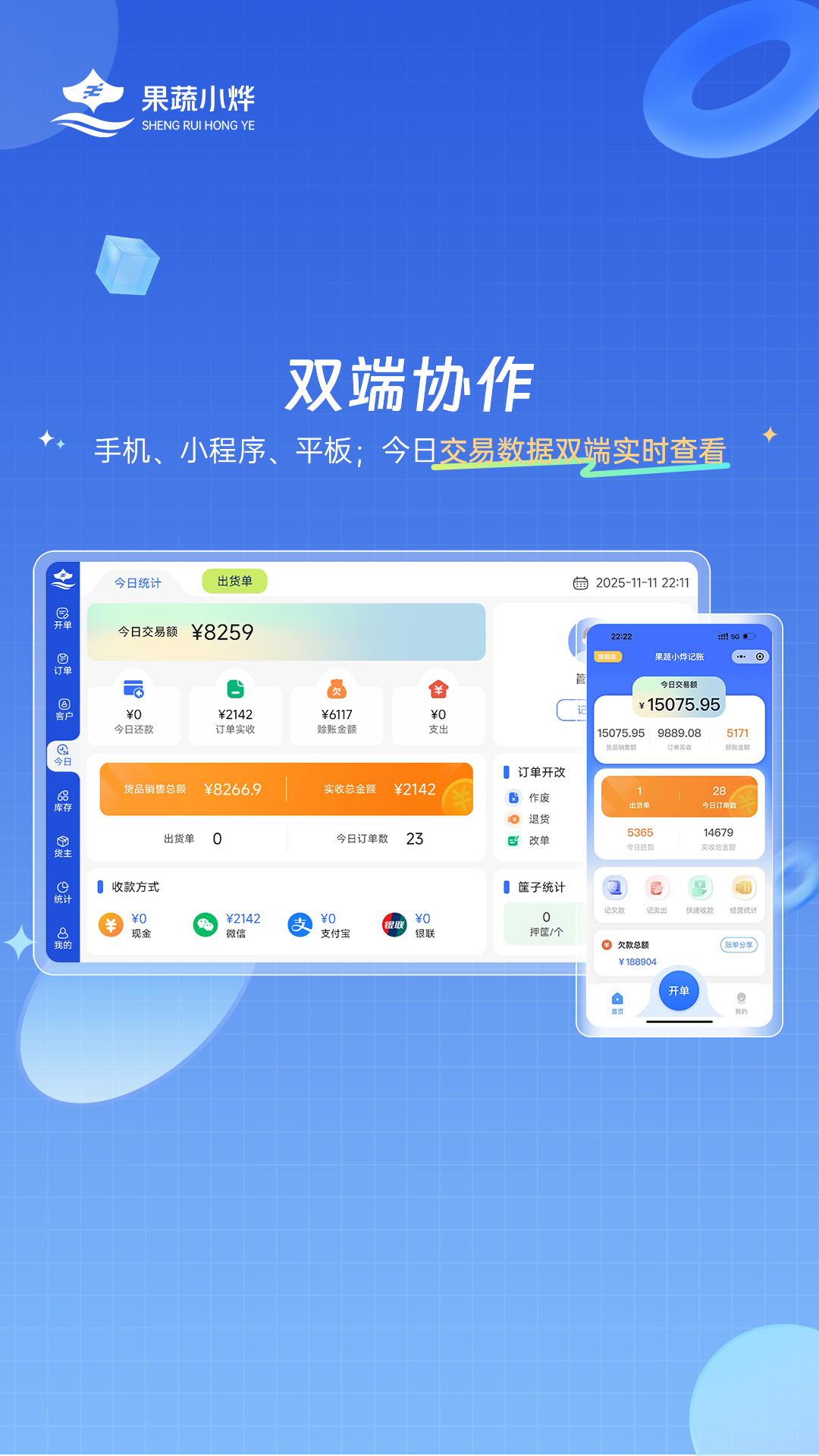 精彩截图-果蔬小烨平板端2026官方新版