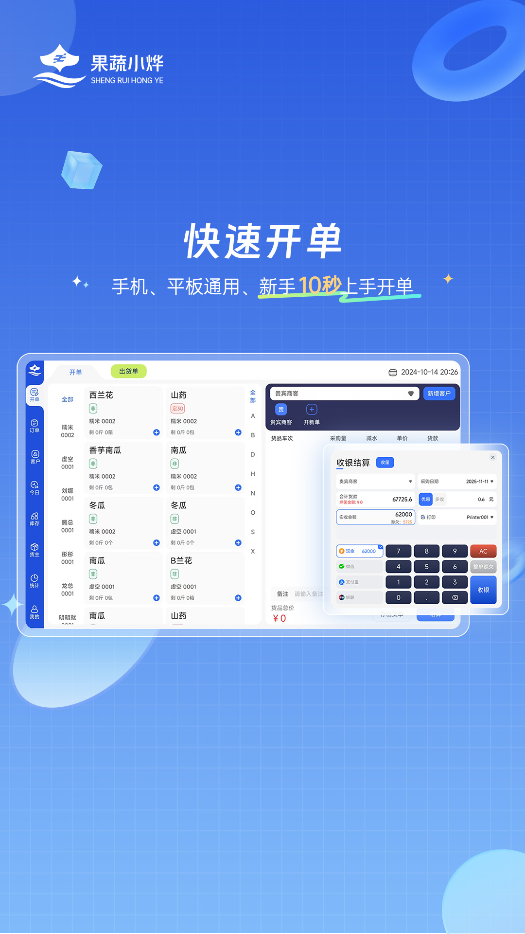 精彩截图-果蔬小烨平板端2026官方新版