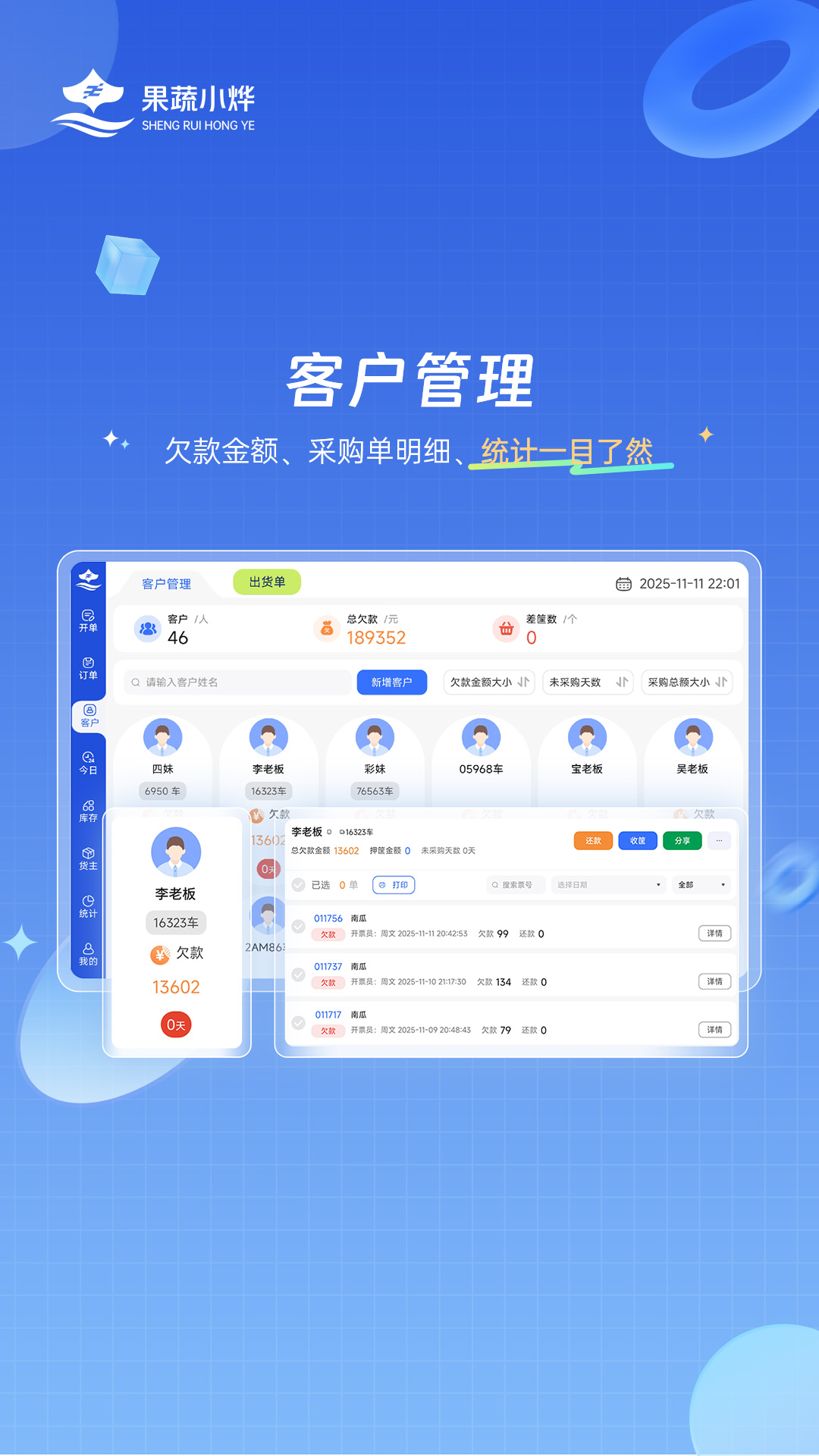 精彩截图-果蔬小烨平板端2026官方新版