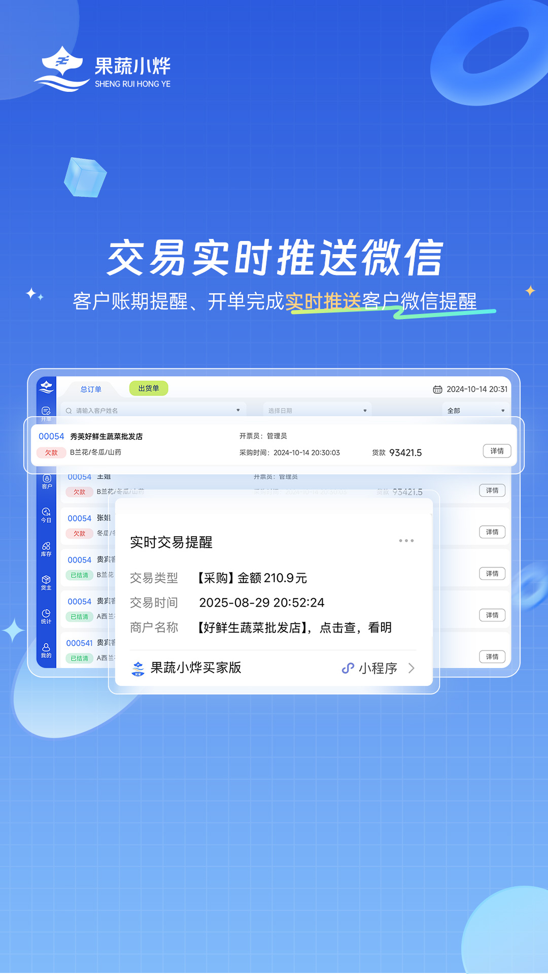 精彩截图-果蔬小烨平板端2026官方新版
