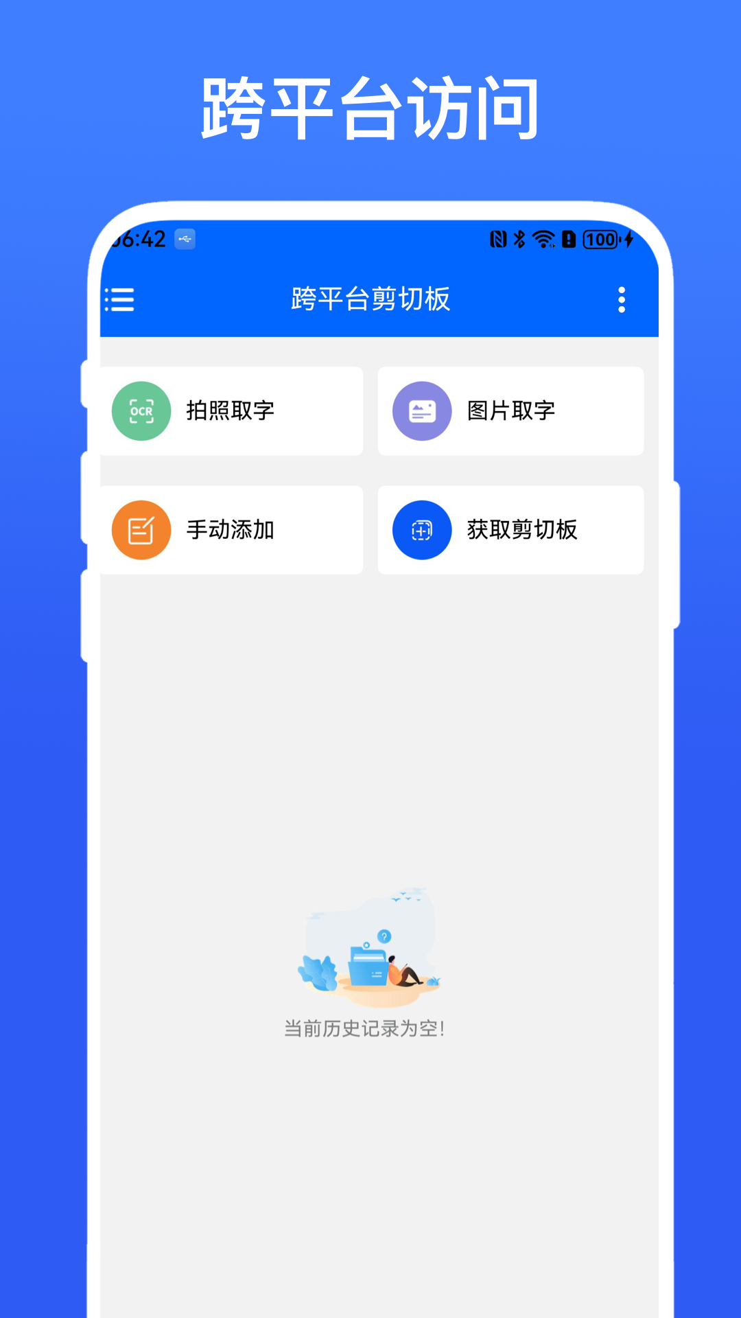 精彩截图-跨平台剪切板2026官方新版