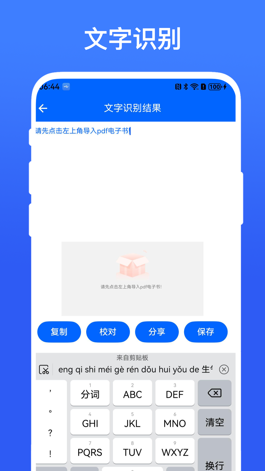 精彩截图-跨平台剪切板2026官方新版