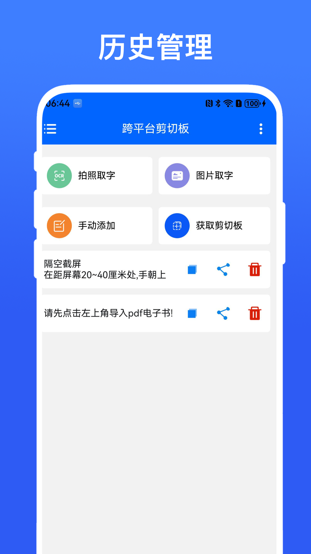 精彩截图-跨平台剪切板2026官方新版