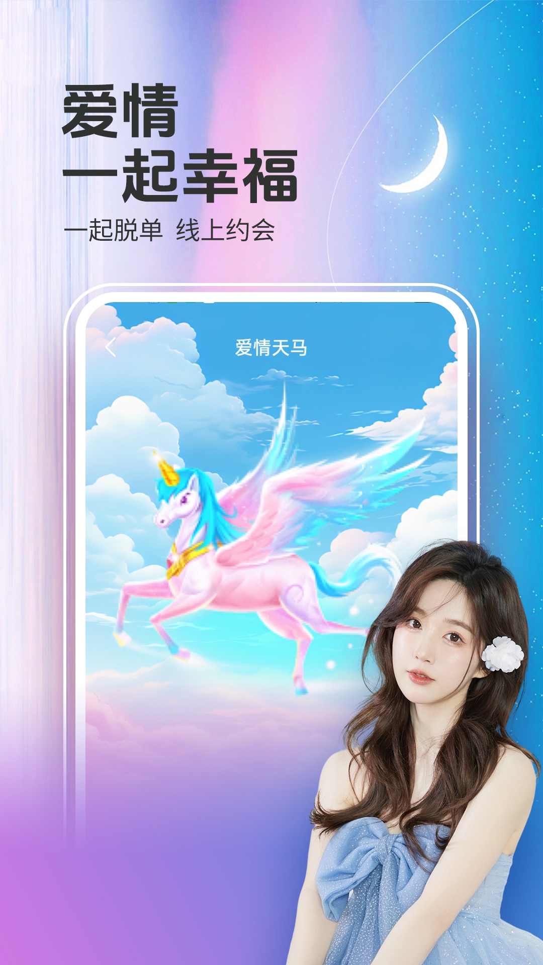 精彩截图-相悦聊天2025官方新版
