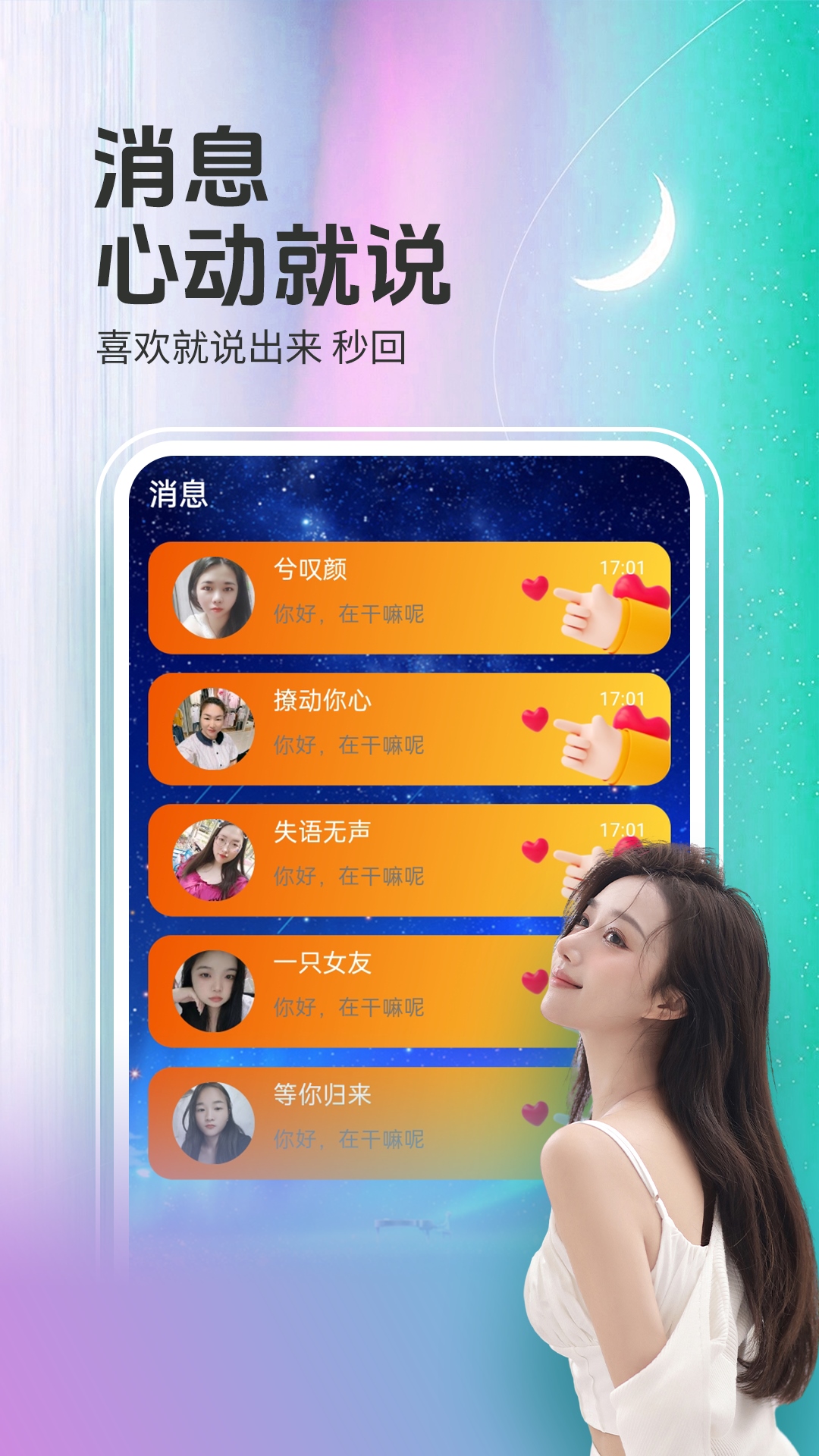 精彩截图-相悦聊天2025官方新版