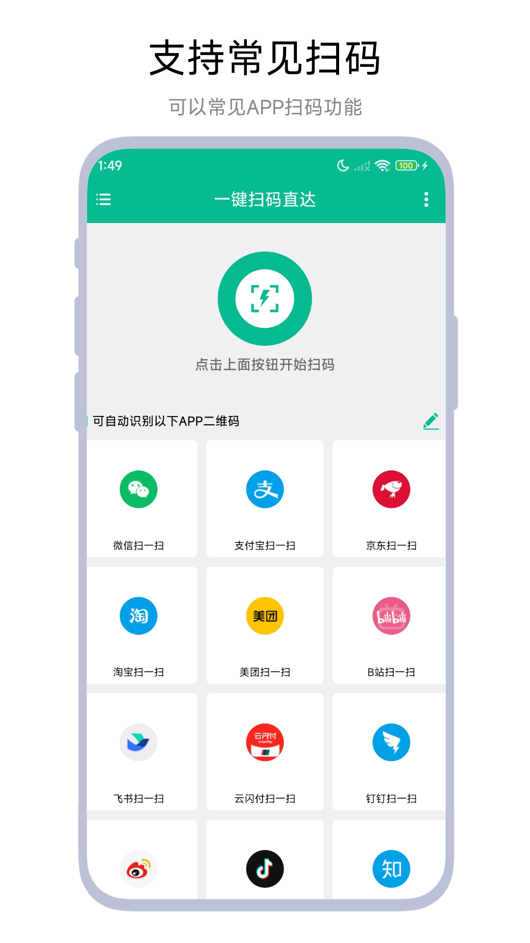 精彩截图-一键扫码直达2025官方新版
