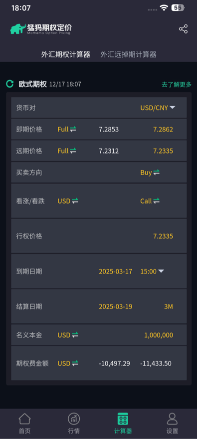 精彩截图-猛犸期权定价2025官方新版