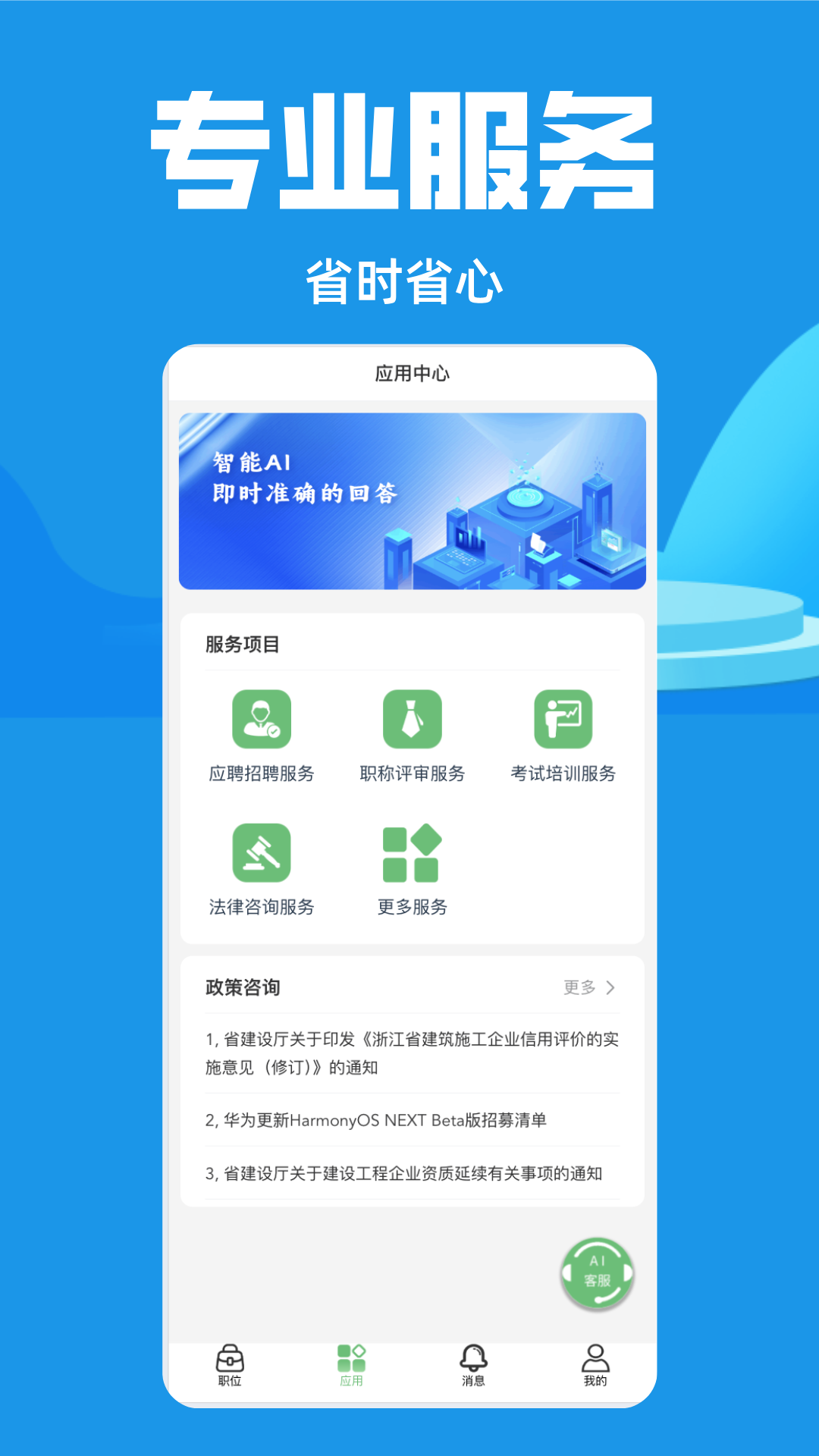 精彩截图-建企服2026官方新版