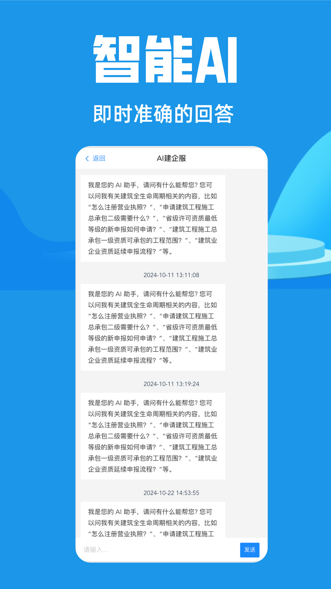 精彩截图-建企服2026官方新版