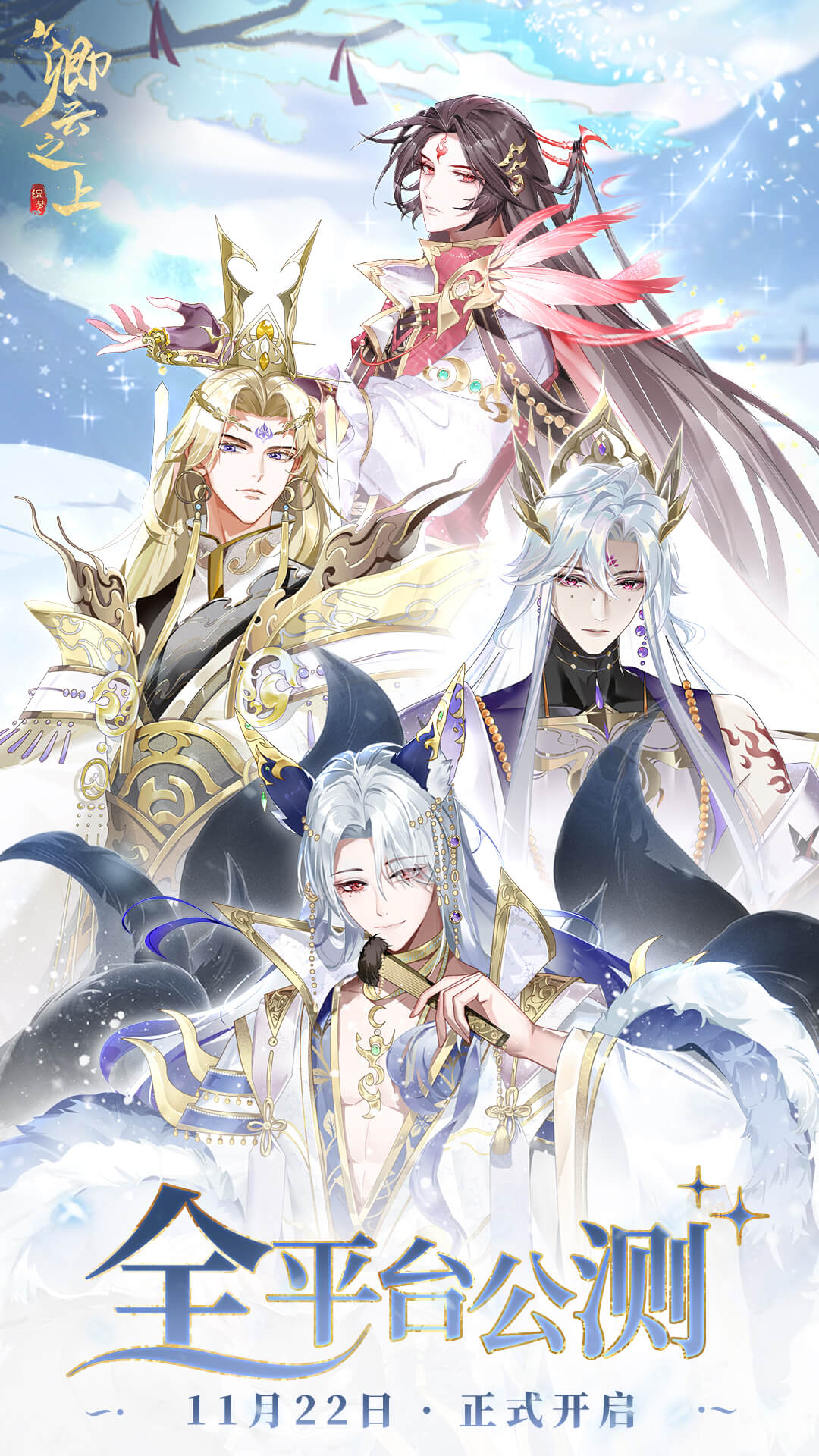 精彩截图-卿云之上2025官方新版