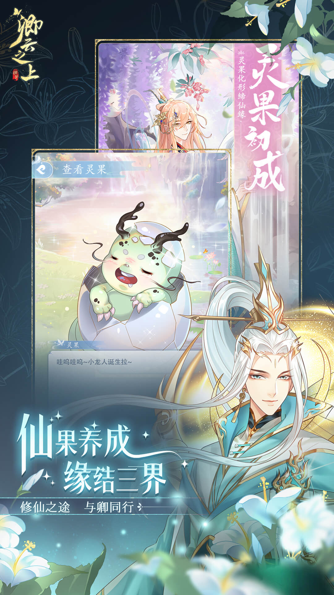 精彩截图-卿云之上2025官方新版