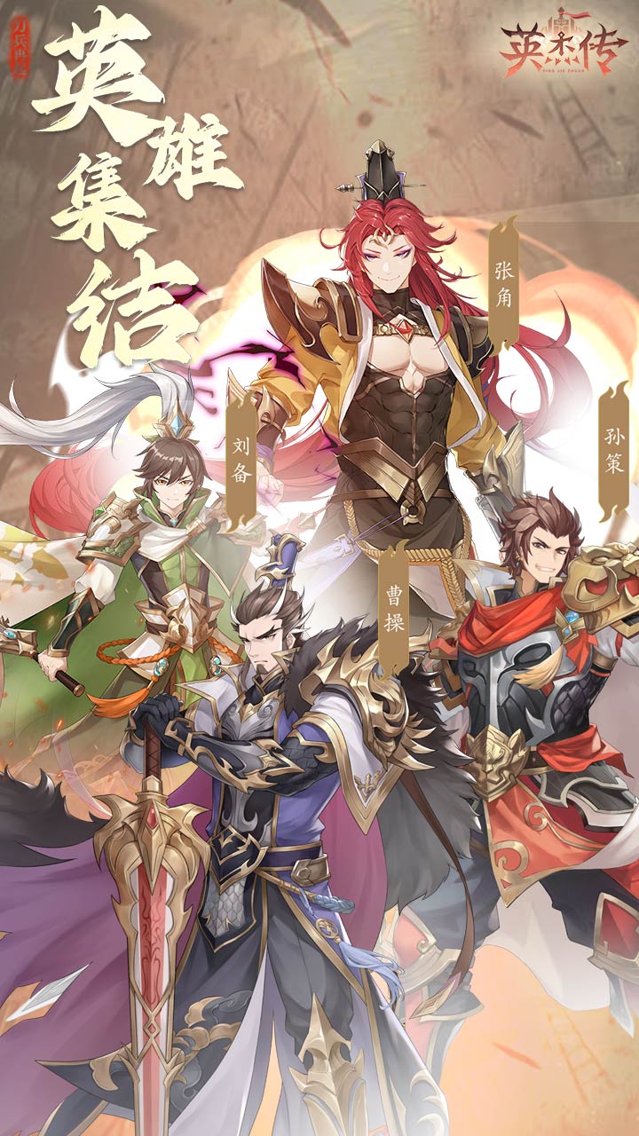 精彩截图-英杰传2025官方新版