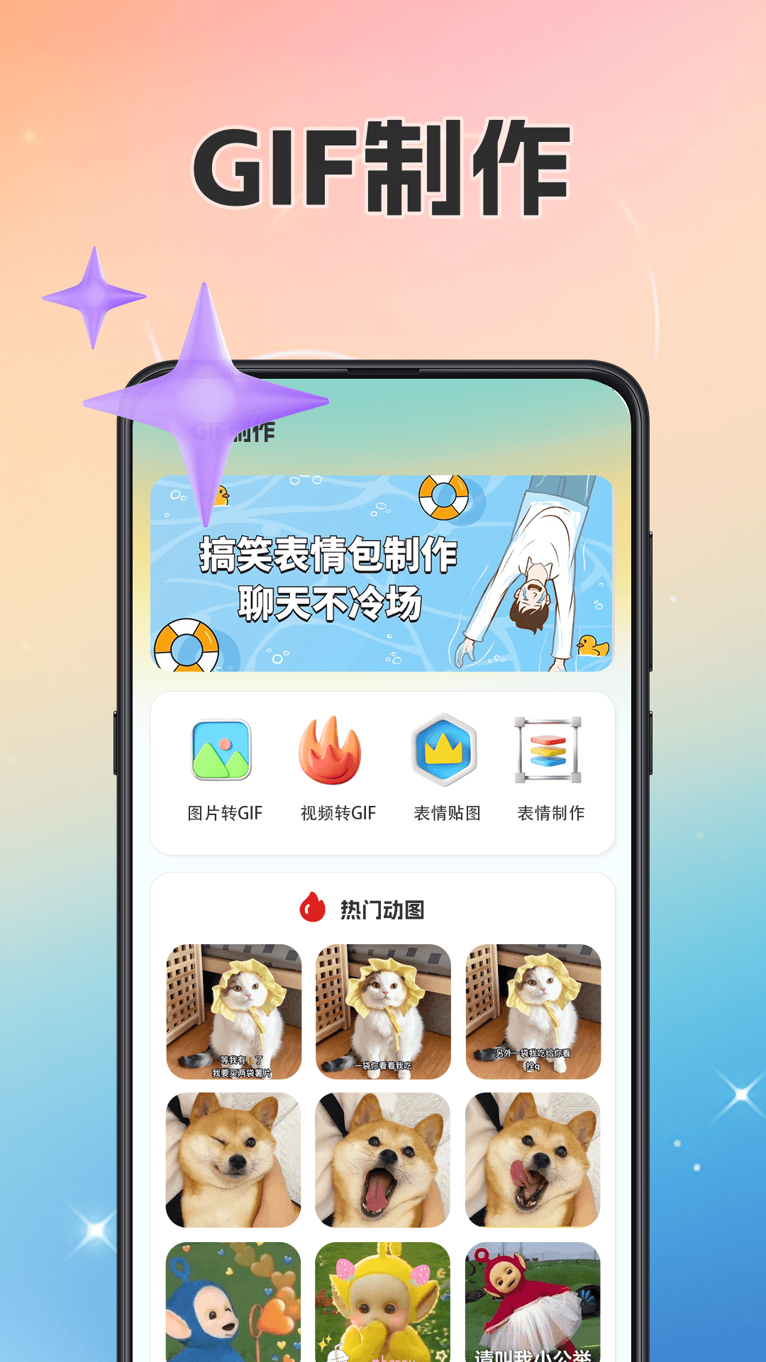 GIF动图 截图 1