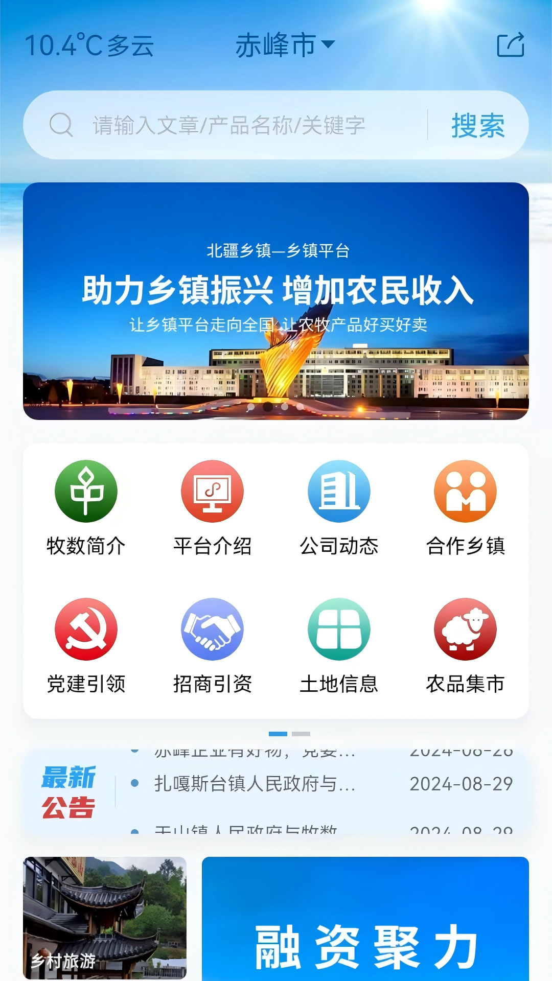 精彩截图-北疆乡镇2026官方新版