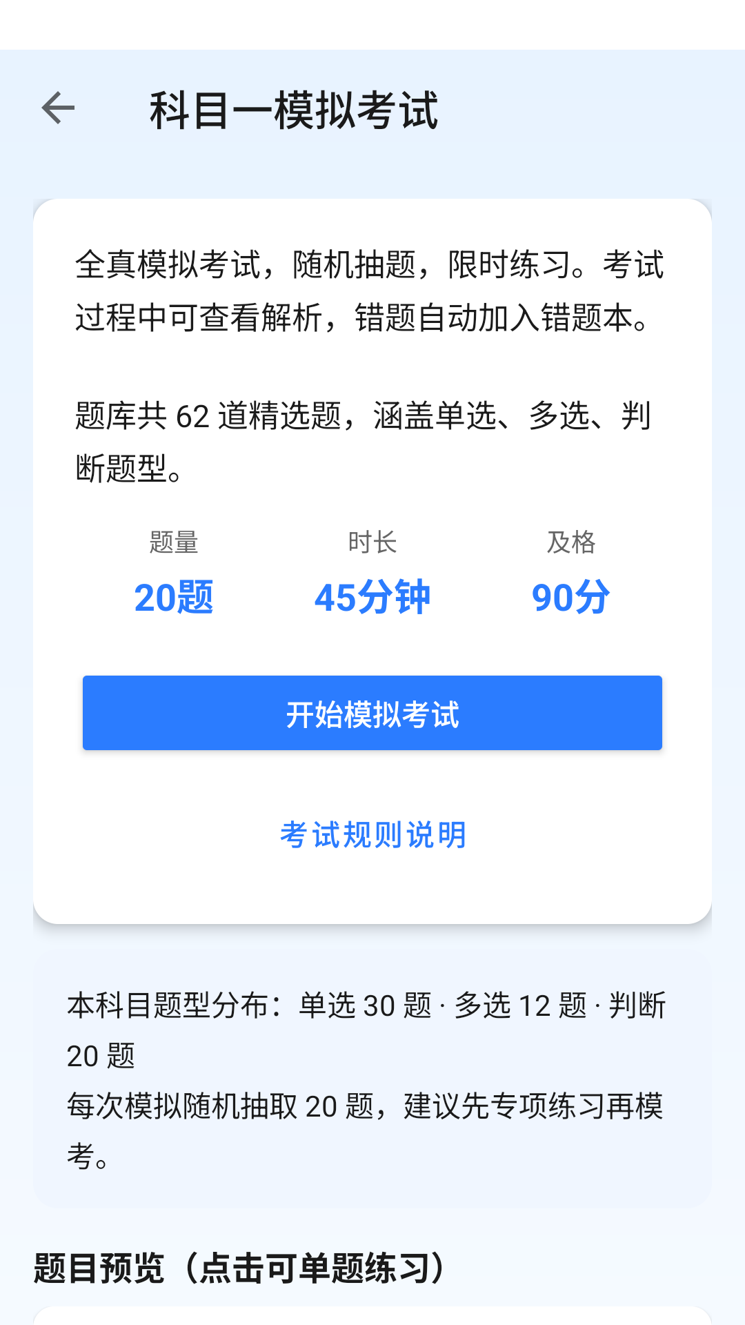 精彩截图-易考吧2026官方新版