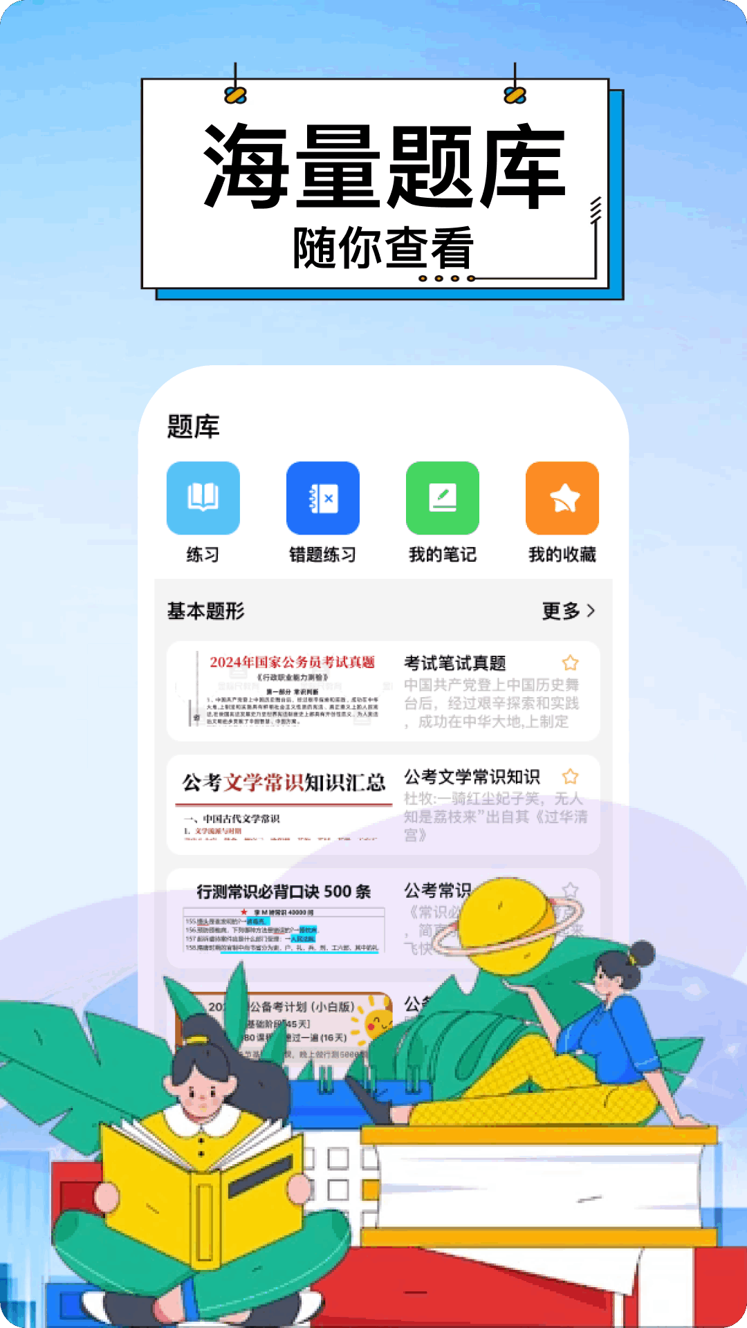 精彩截图-公务员题库2026官方新版