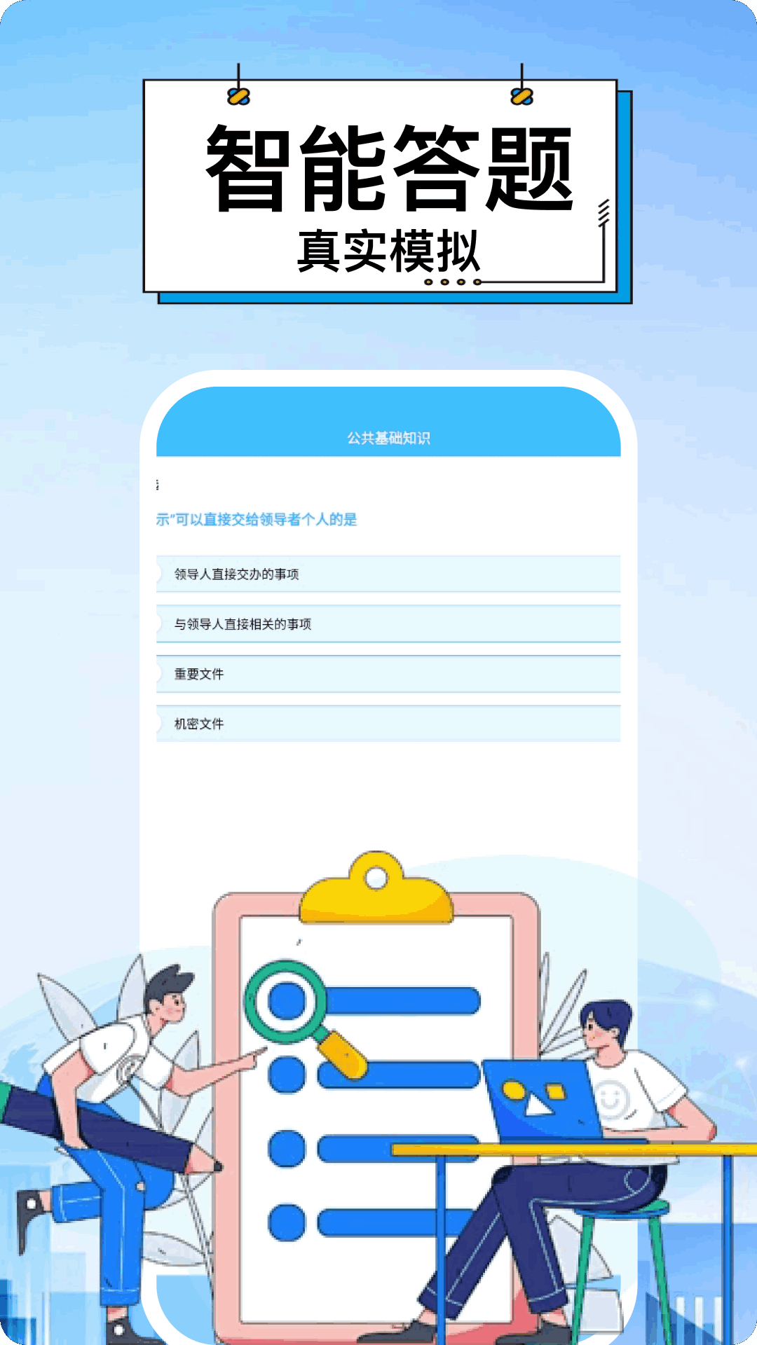 精彩截图-公务员题库2025官方新版