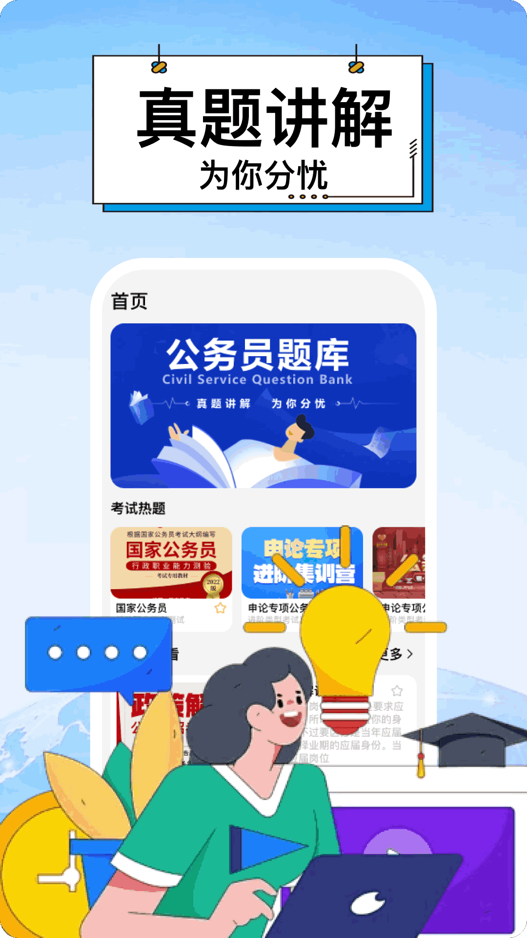 精彩截图-公务员题库2026官方新版