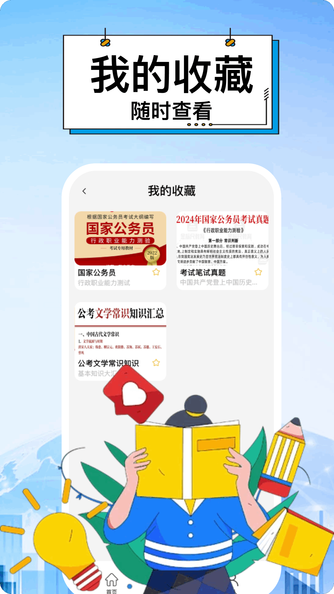 精彩截图-公务员题库2026官方新版