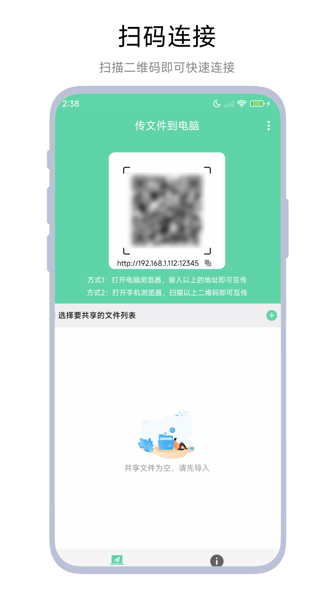 精彩截图-网页传输助手2026官方新版