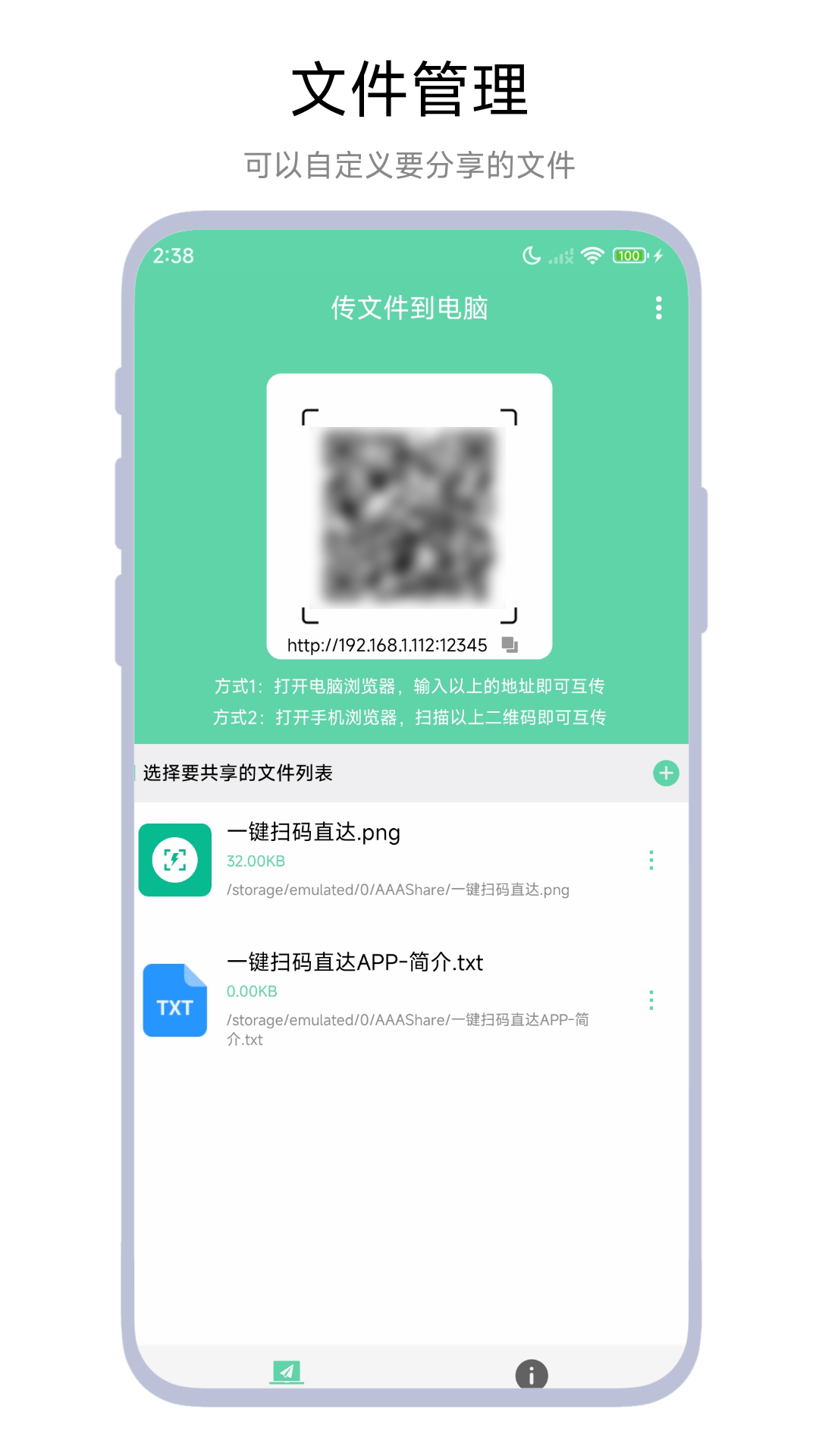 精彩截图-网页传输助手2026官方新版