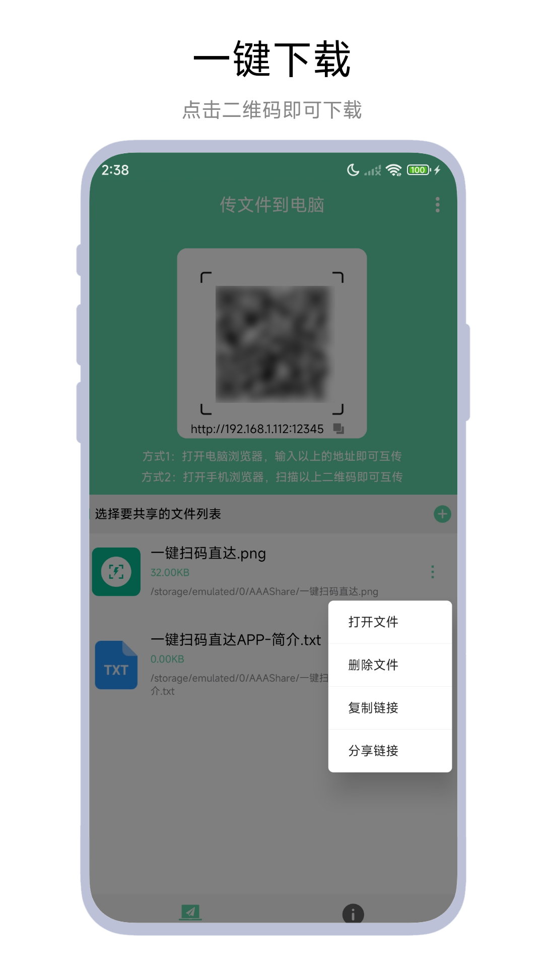 精彩截图-网页传输助手2026官方新版