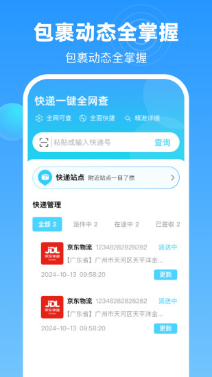 精彩截图-一键查快递全网版2024官方新版