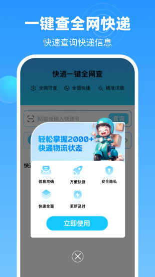 精彩截图-一键查快递全网版2024官方新版