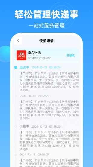 精彩截图-一键查快递全网版2024官方新版