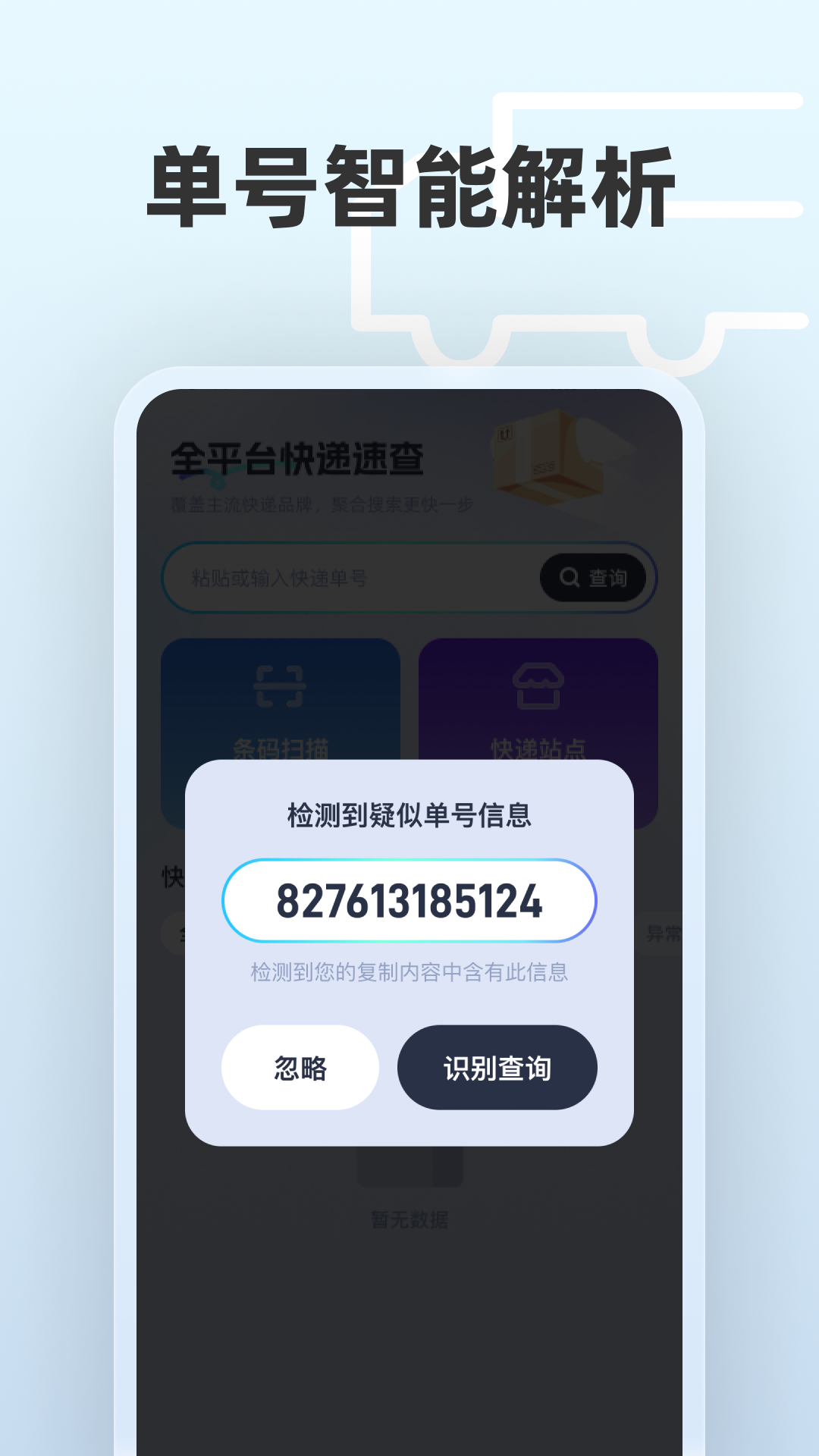  "快递查询小帮手：全面覆盖各大平台"