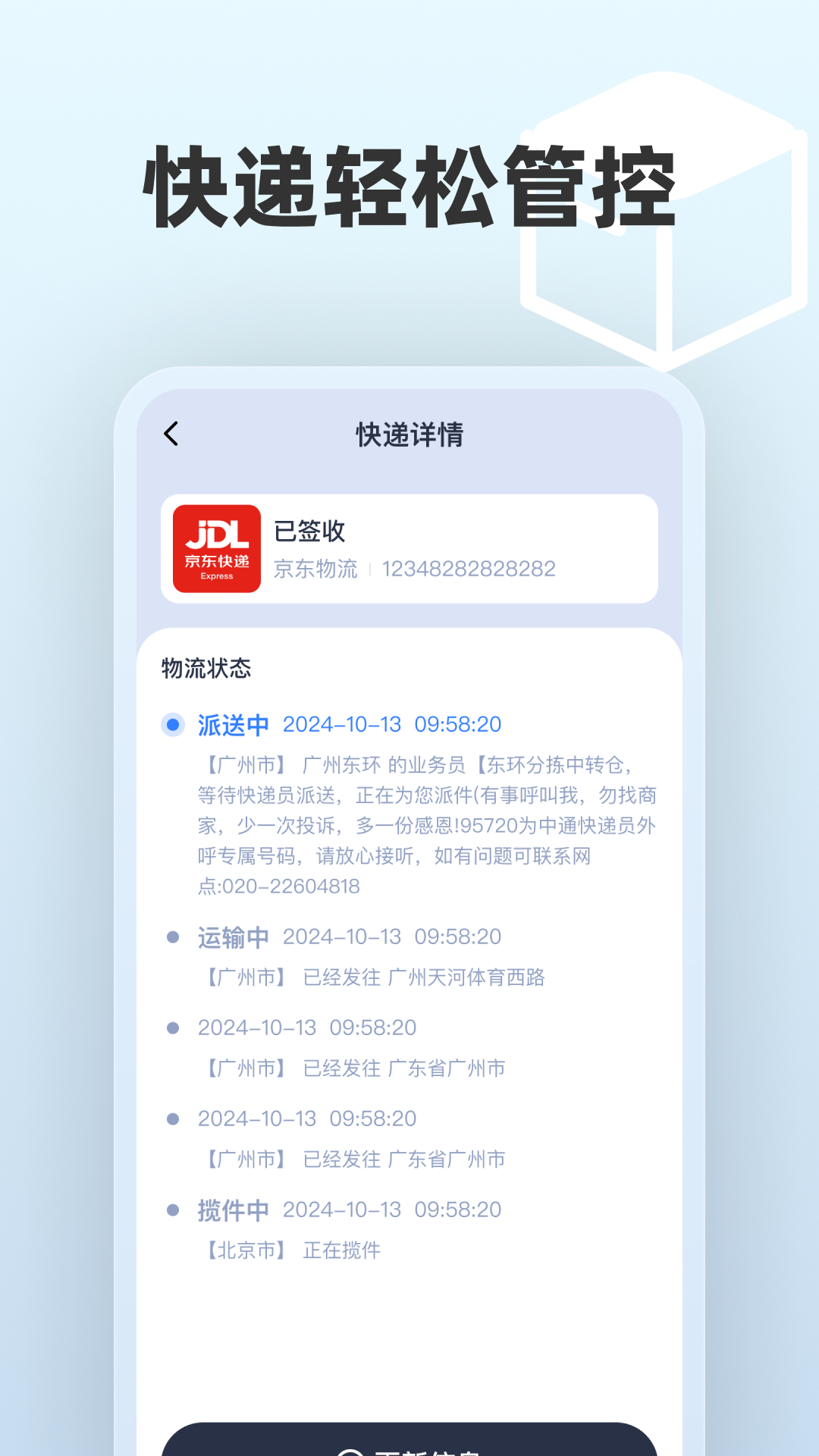  "全能快递查询软件：绝不错过每一个包裹动态"