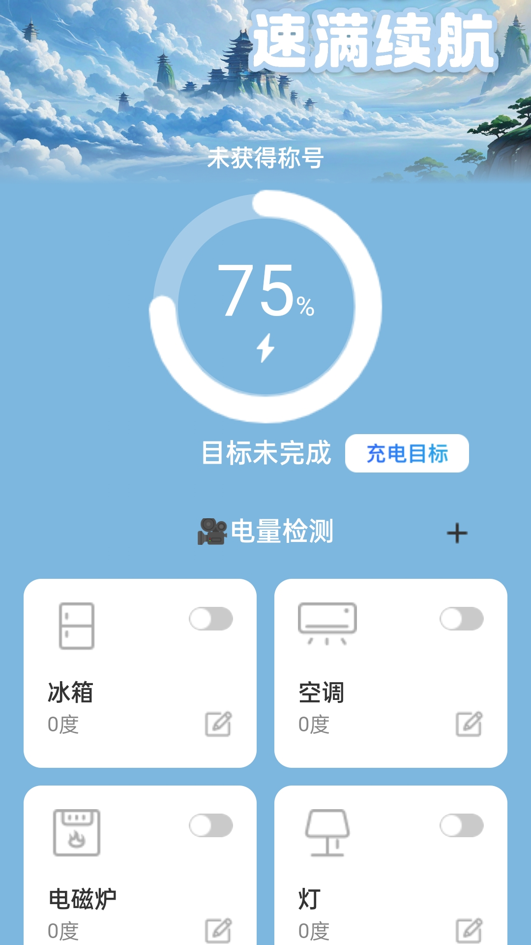 精彩截图-充电小妙招2025官方新版
