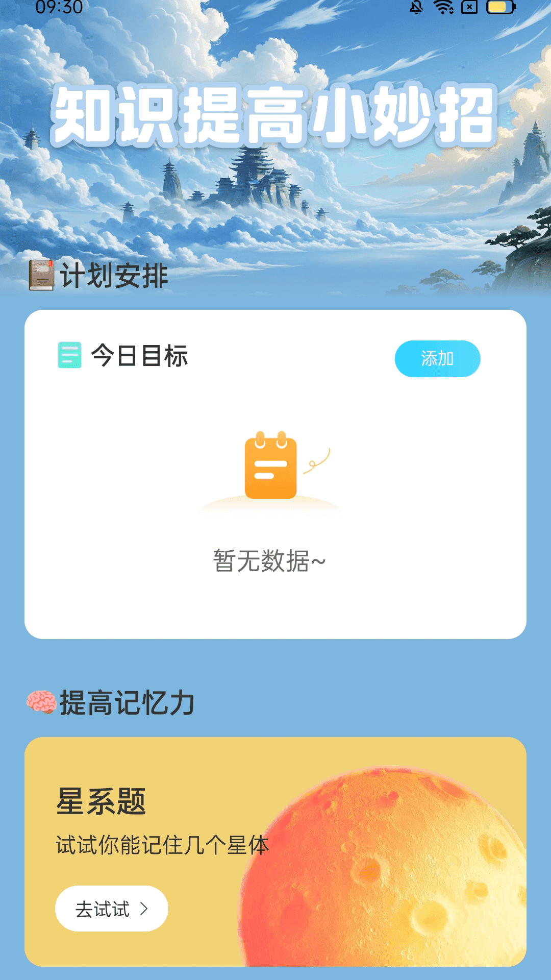 精彩截图-充电小妙招2025官方新版