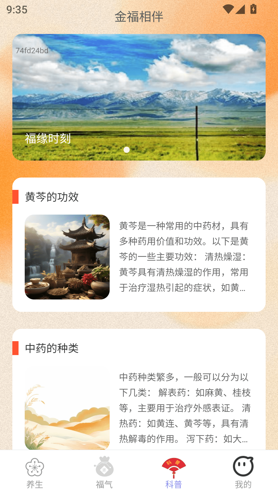 精彩截图-金福相伴2025官方新版