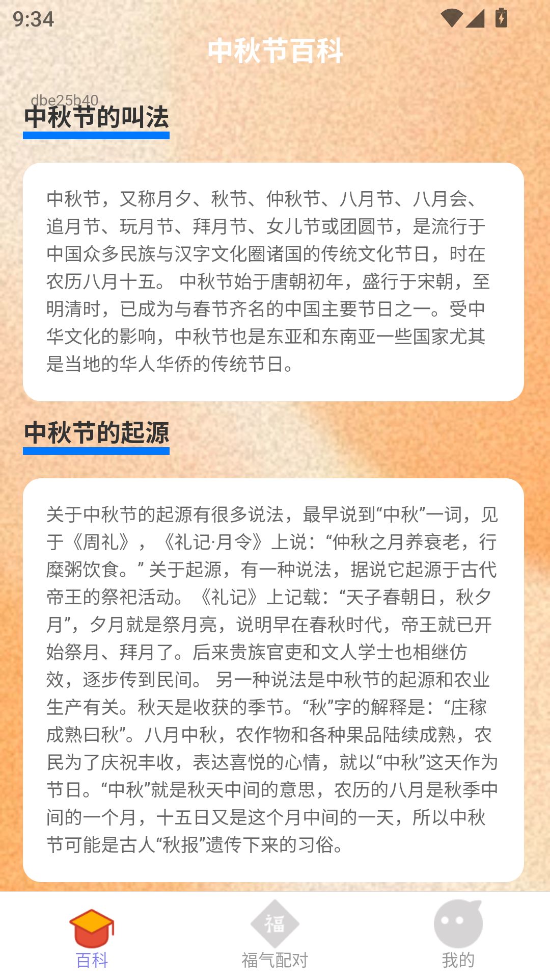 精彩截图-点点福久2026官方新版