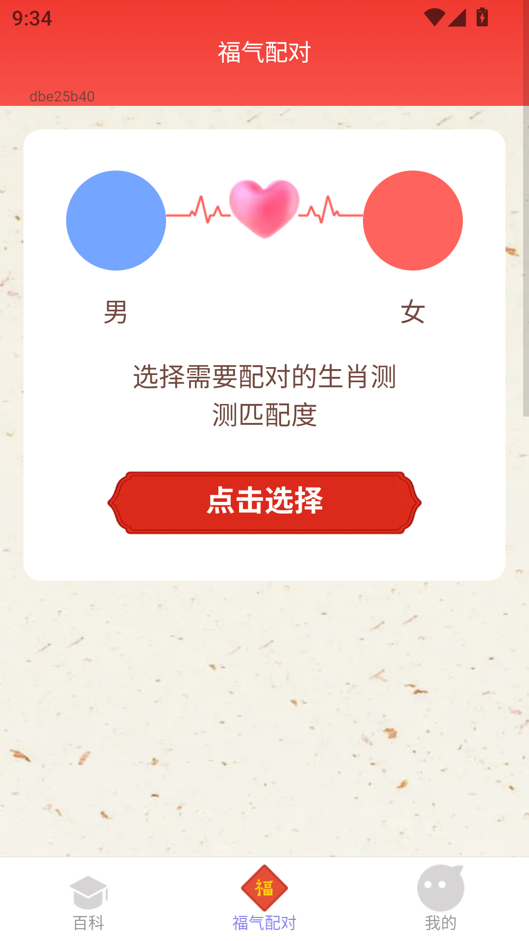 精彩截图-点点福久2026官方新版