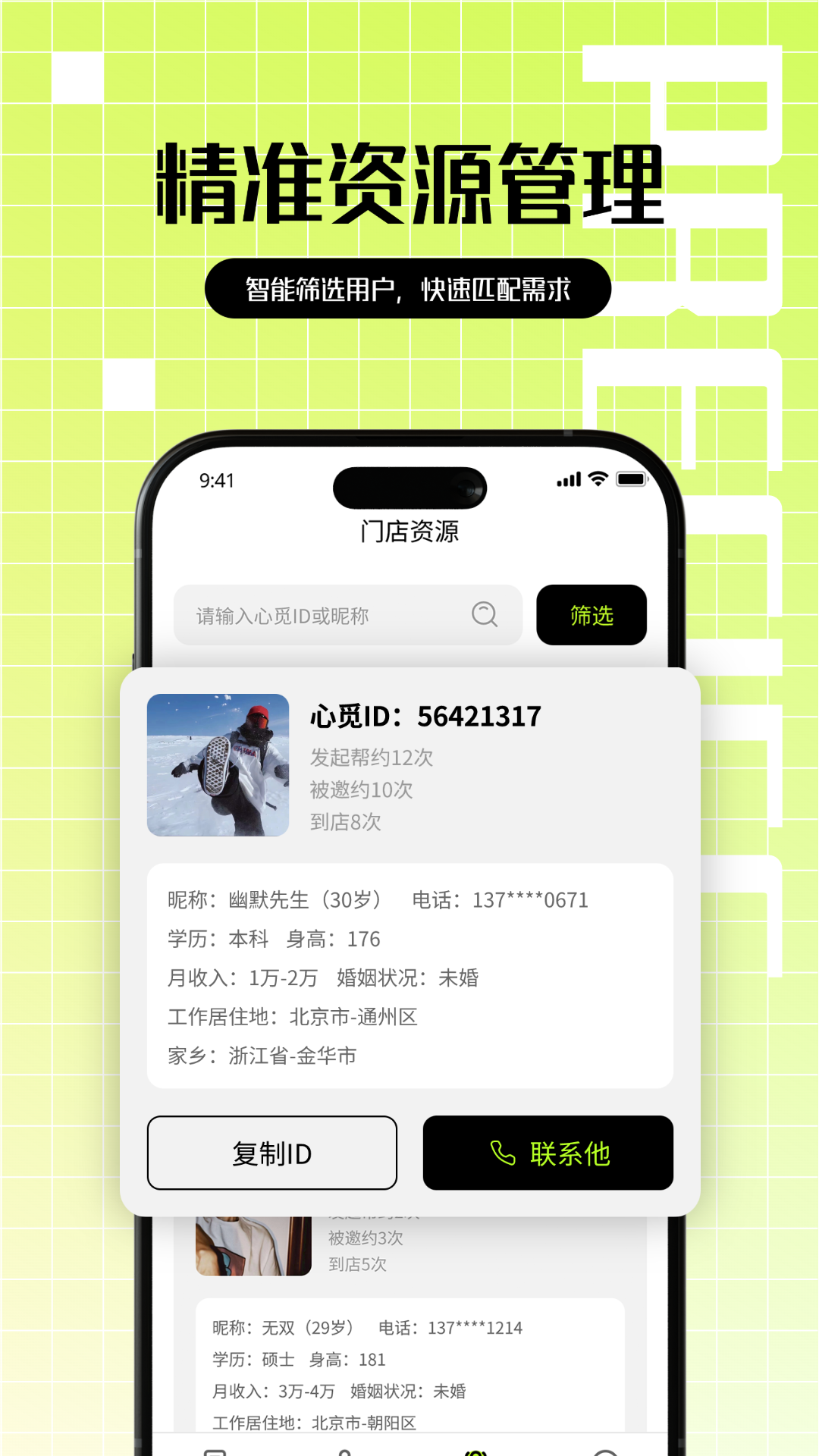 精彩截图-心觅门店端2026官方新版