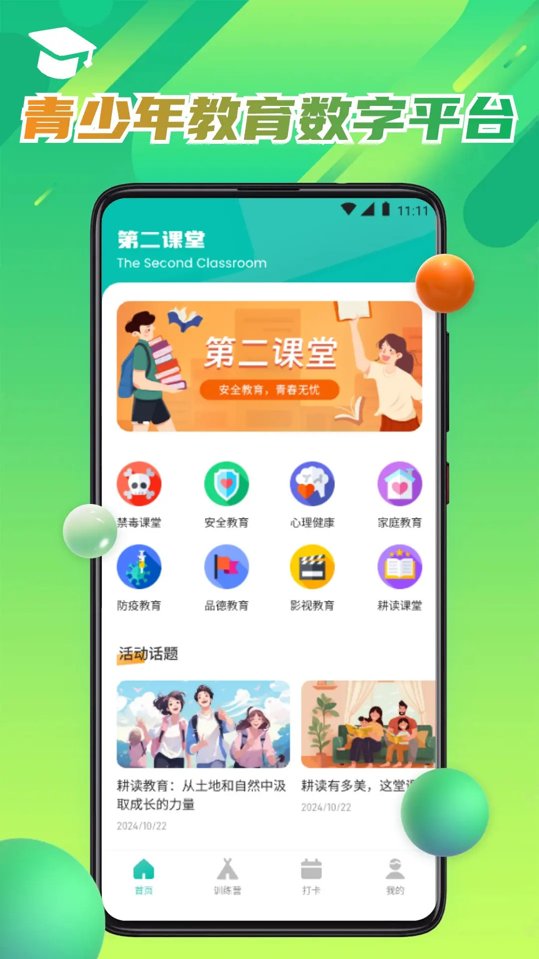 精彩截图-青骄2课堂2025官方新版