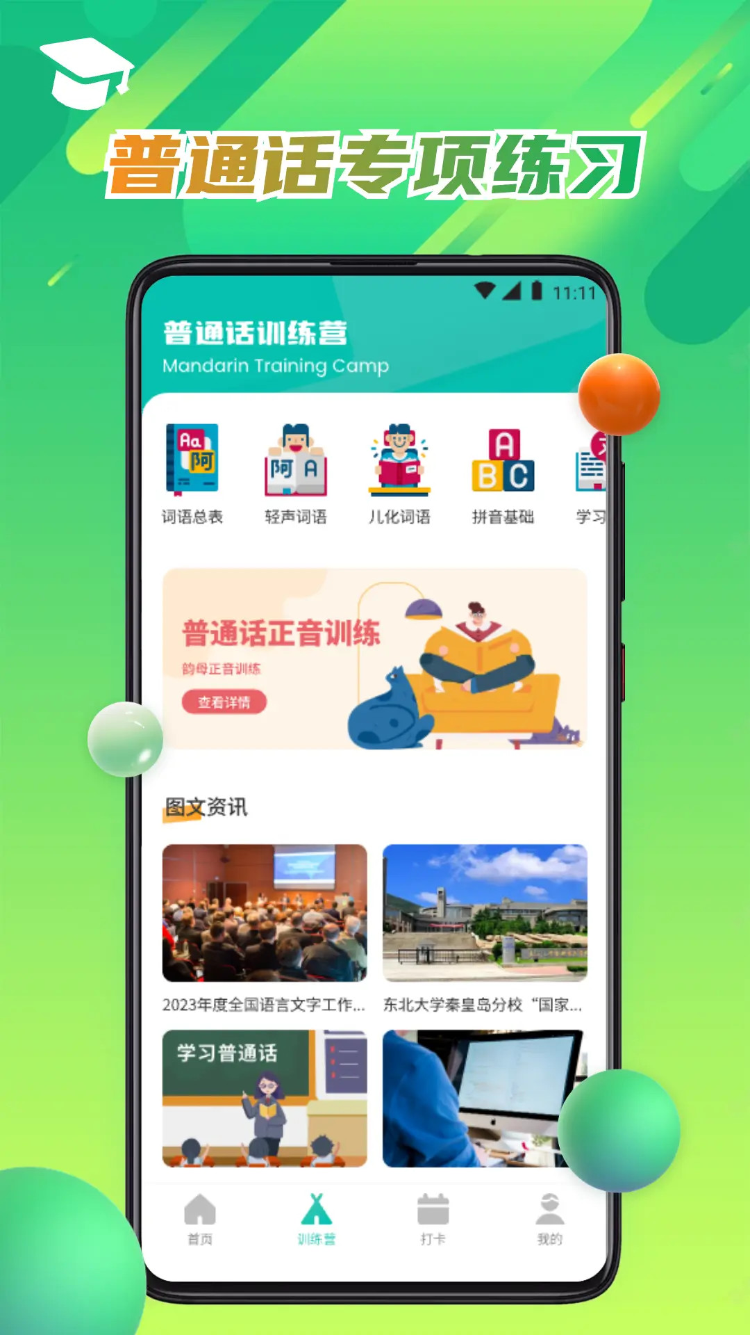 精彩截图-青骄2课堂2025官方新版